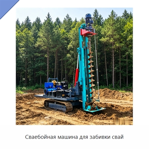 Сваебойная машина для забивки свай