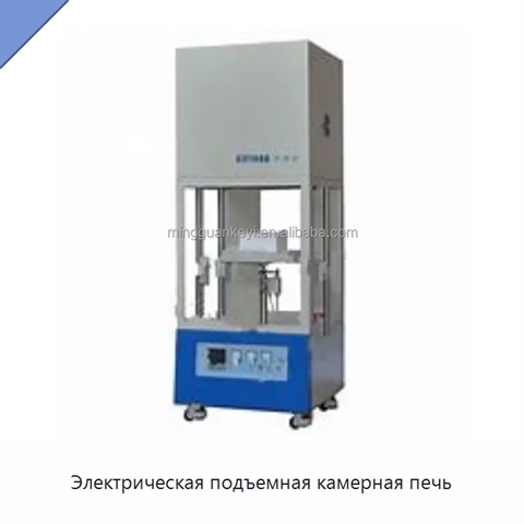Электрическая подъемная камерная печь