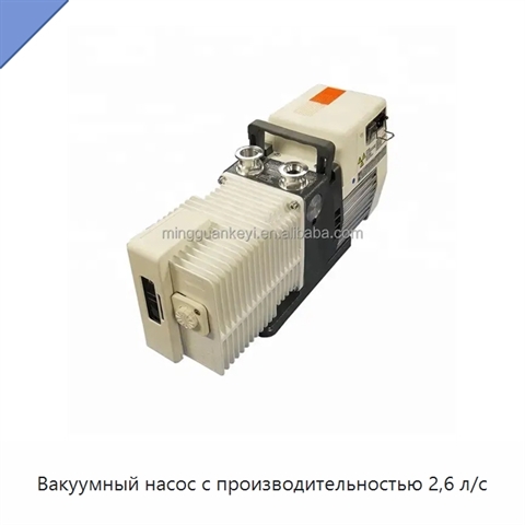 Вакуумный насос с производительностью 2,6 л/с