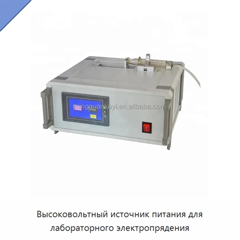Высоковольтный источник питания для лабораторного электропрядения