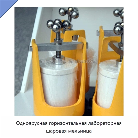 Одноярусная горизонтальная лабораторная шаровая мельница