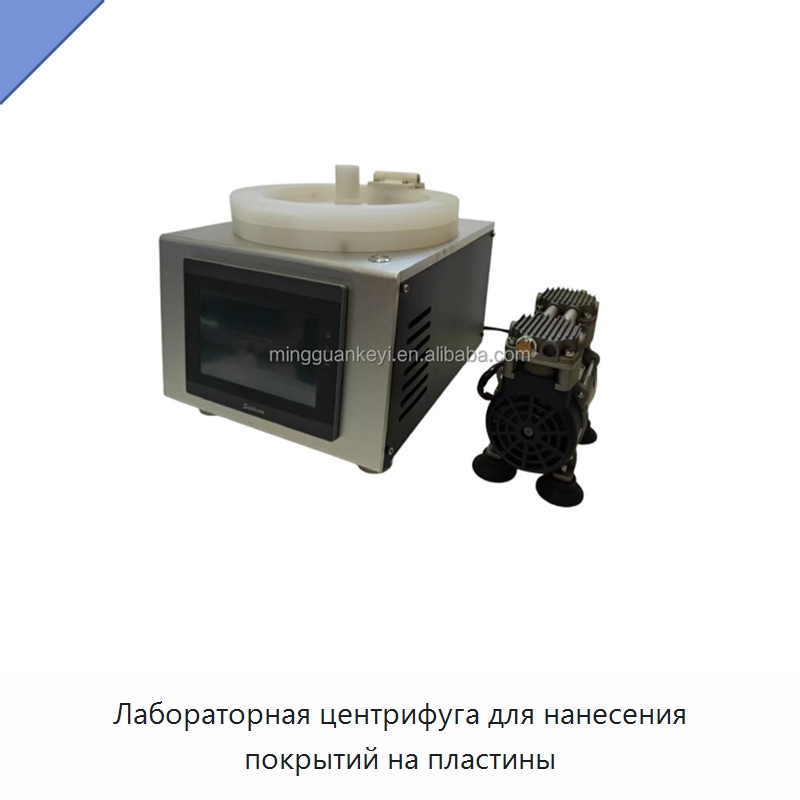 Лабораторная центрифуга для нанесения покрытий на пластины — Лабораторное сушильное оборудование