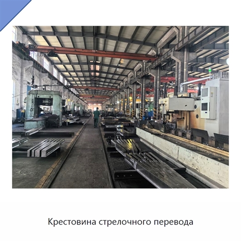 Крестовина стрелочного перевода