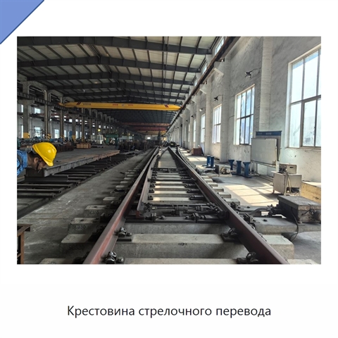 Крестовина стрелочного перевода
