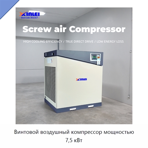 Винтовой воздушный компрессор мощностью 7,5 кВт
