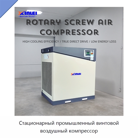Стационарный промышленный винтовой воздушный компрессор
