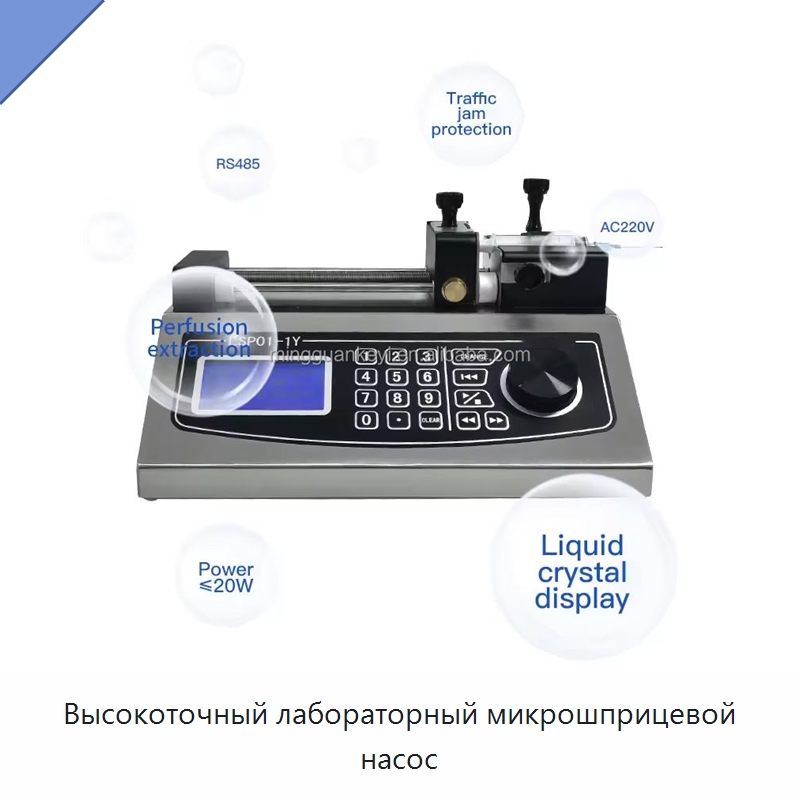 Высокоточный лабораторный микрошприцевой насос — Специальные лабораторные принадлежности