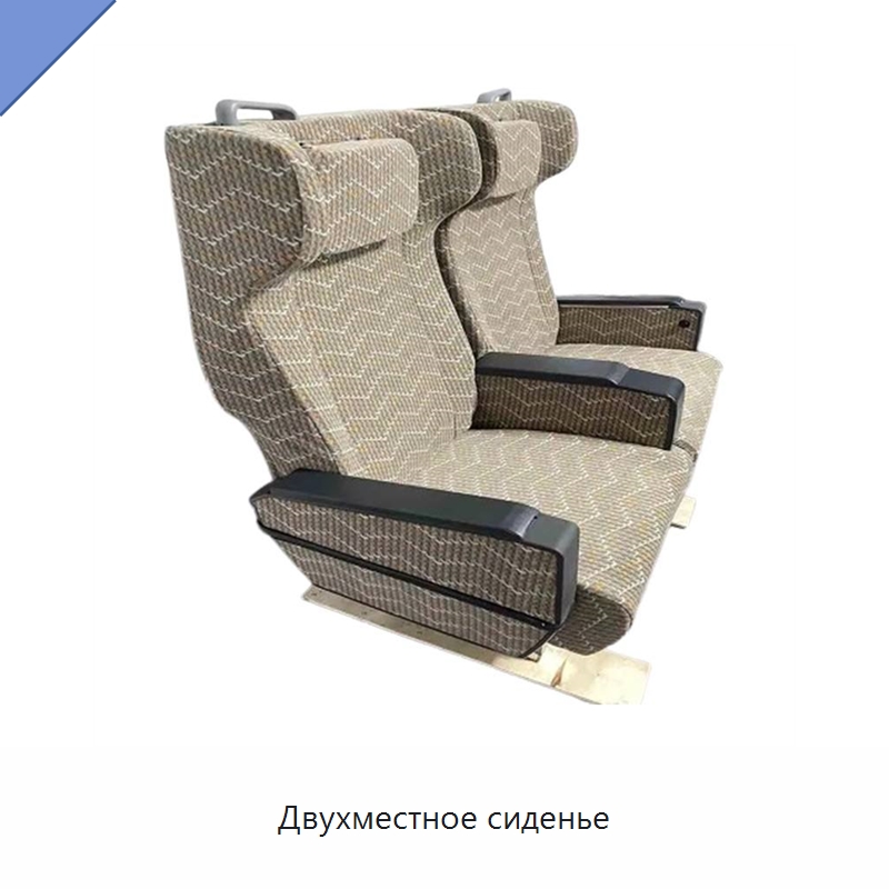 Двухместное сиденье — Железнодорожный инструмент