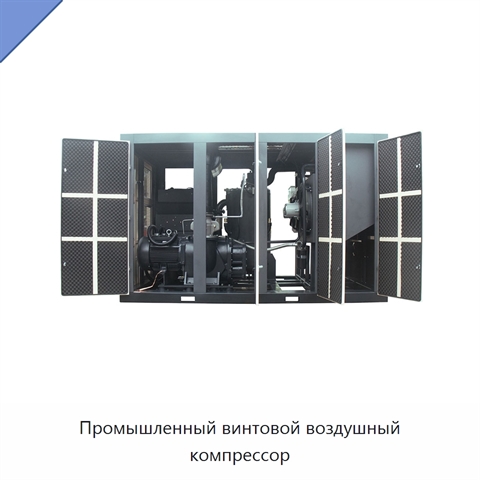 Промышленный винтовой воздушный компрессор