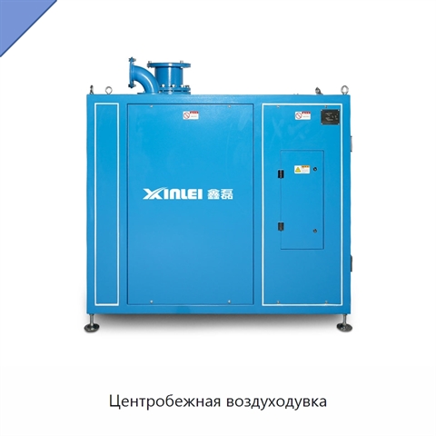 Центробежная воздуходувка