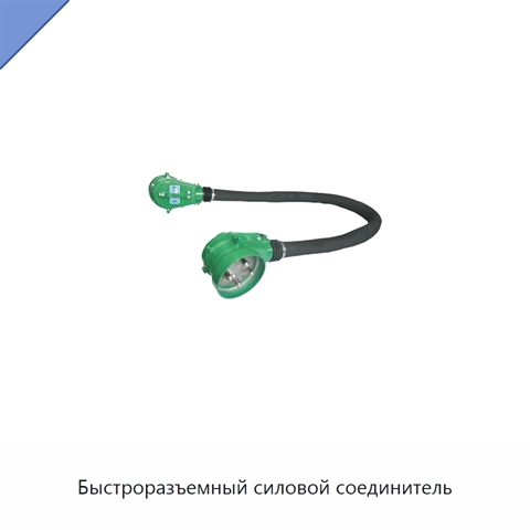 Быстроразъемный силовой соединитель