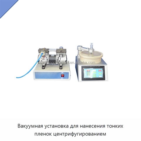 Вакуумная установка для нанесения тонких пленок центрифугированием