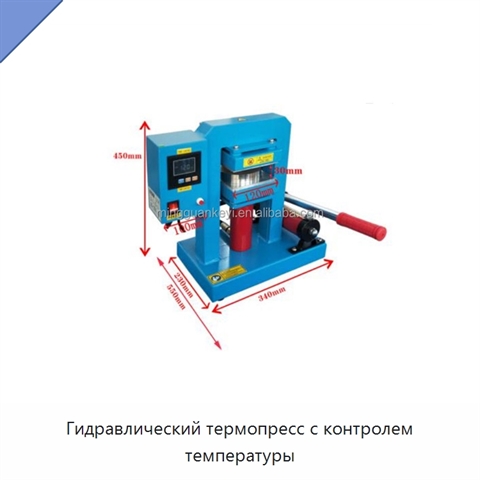Гидравлический термопресс с контролем температуры