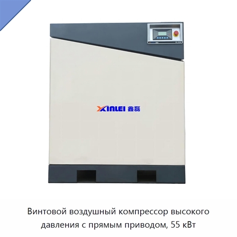 Винтовой воздушный компрессор высокого давления с прямым приводом, 55 кВт