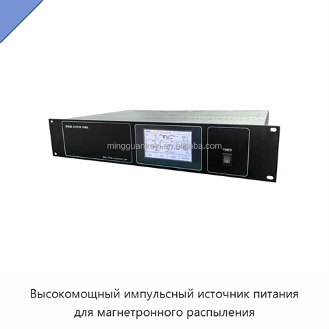 Высокомощный импульсный источник питания для магнетронного распыления