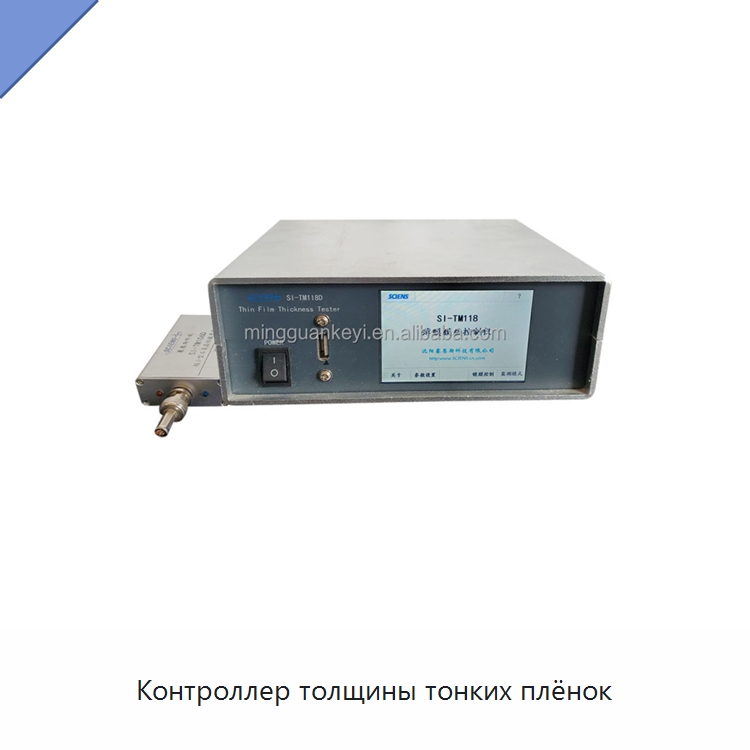 Контроллер толщины тонких плёнок — Лабораторное сушильное оборудование