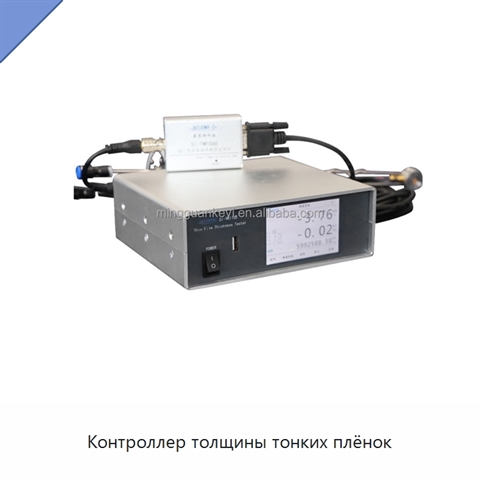 Контроллер толщины тонких плёнок