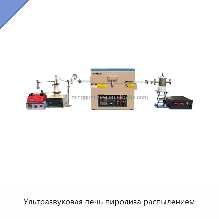 Ультразвуковая печь пиролиза распылением — Лабораторное сушильное оборудование