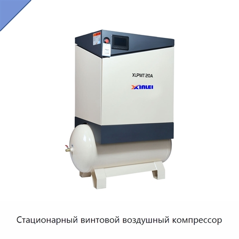 Стационарный винтовой воздушный компрессор