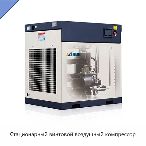 Стационарный винтовой воздушный компрессор