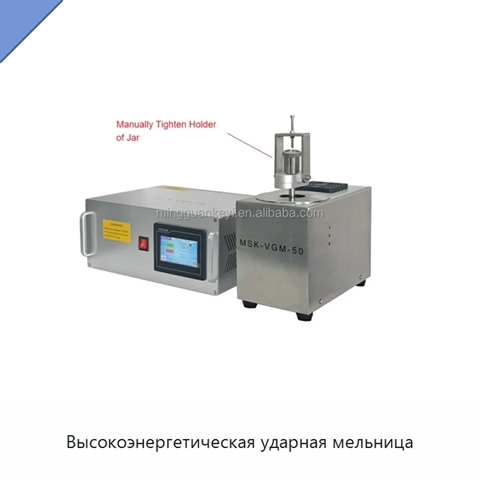 Высокоэнергетическая ударная мельница