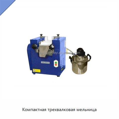 Компактная трехвалковая мельница