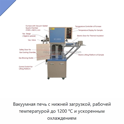 Вакуумная печь с нижней загрузкой, рабочей температурой до 1200 °C и ускоренным охлаждением