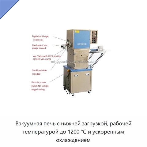 Вакуумная печь с нижней загрузкой, рабочей температурой до 1200 °C и ускоренным охлаждением
