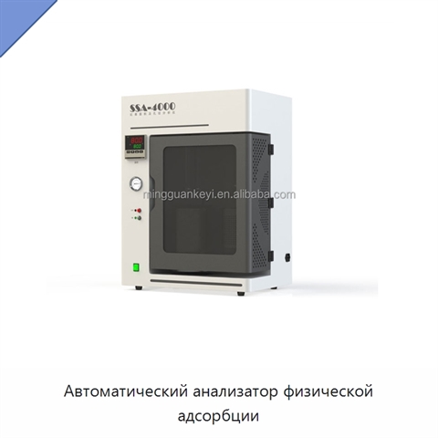 Автоматический анализатор физической адсорбции