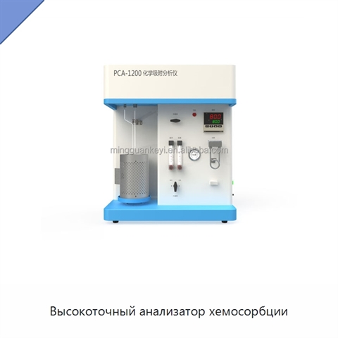 Высокоточный анализатор хемосорбции