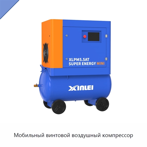 Мобильный винтовой воздушный компрессор