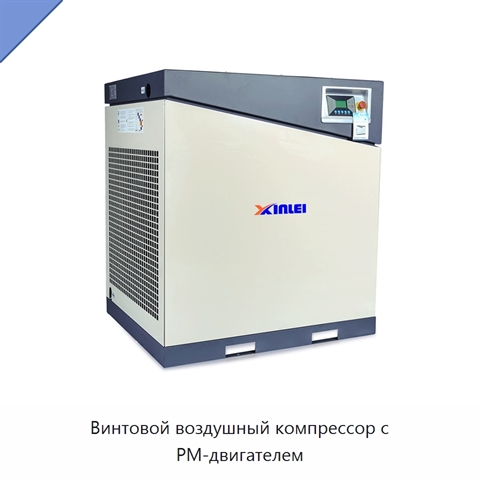 Винтовой воздушный компрессор с PM-двигателем