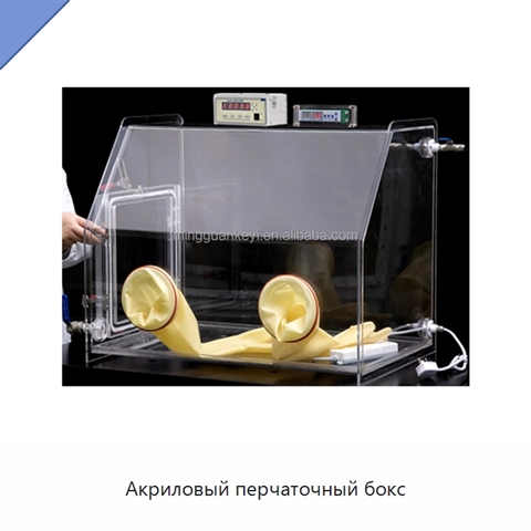 Акриловый перчаточный бокс