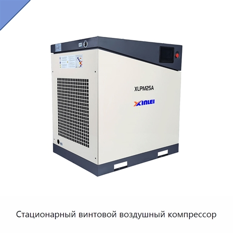 Стационарный винтовой воздушный компрессор