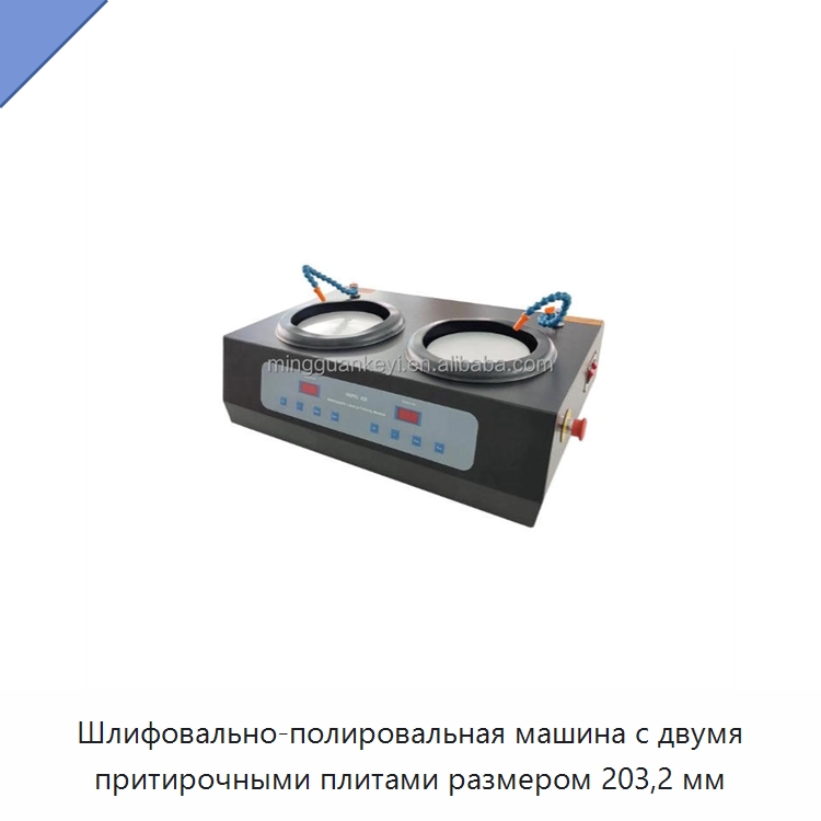 Шлифовально-полировальная машина с двумя притирочными плитами размером 203,2 мм — Лабораторное сушильное оборудование