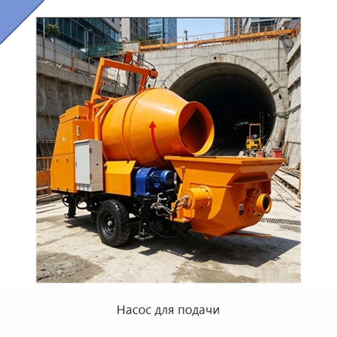 Насос для подачи