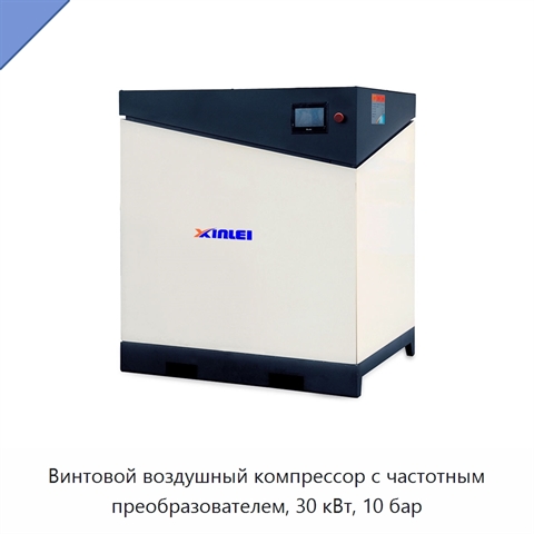 Винтовой воздушный компрессор с частотным преобразователем, 30 кВт, 10 бар
