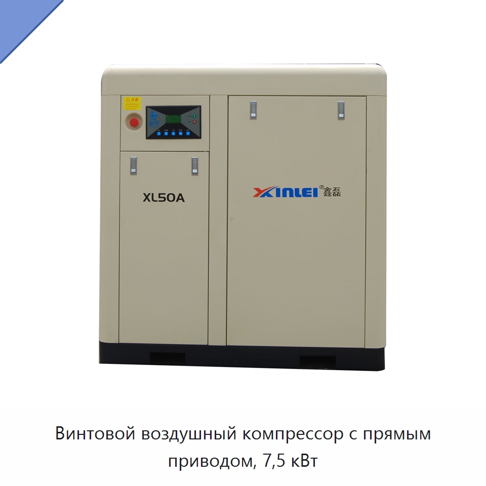 Винтовой воздушный компрессор с прямым приводом, 7,5 кВт — Промышленные компрессоры