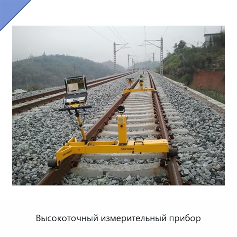 Высокоточный измерительный прибор