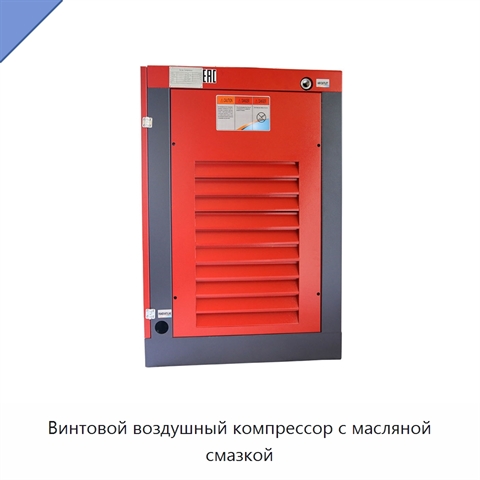 Винтовой воздушный компрессор с масляной смазкой