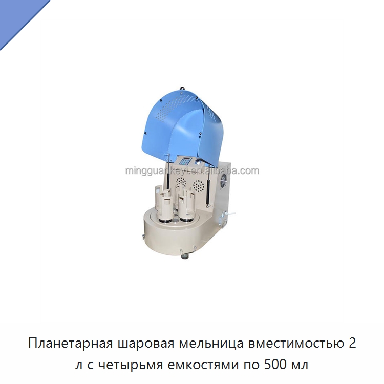 Планетарная шаровая мельница вместимостью 2 л с четырьмя емкостями по 500 мл — Измельчительное оборудование