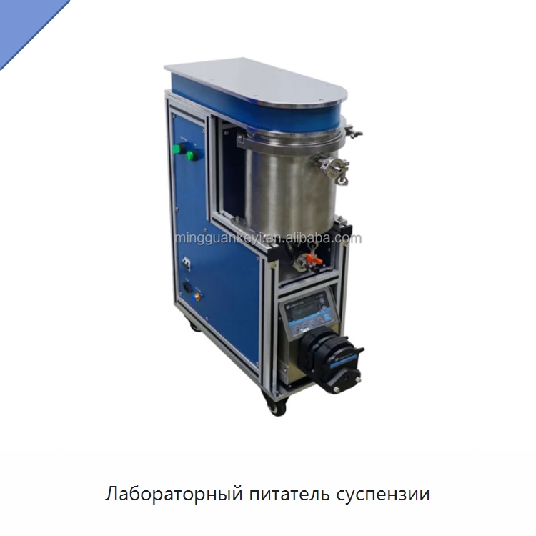 Лабораторный питатель суспензии — Лабораторное сушильное оборудование