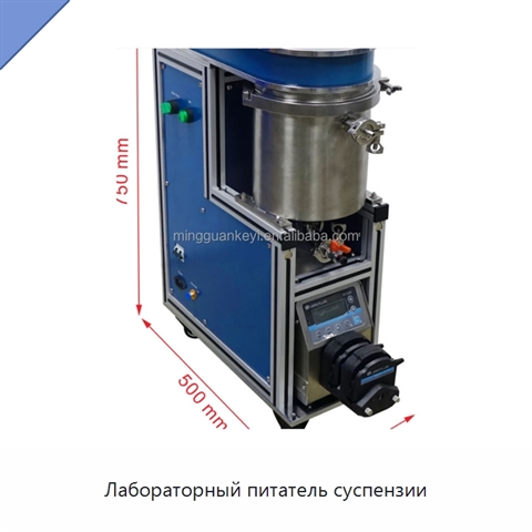 Лабораторный питатель суспензии