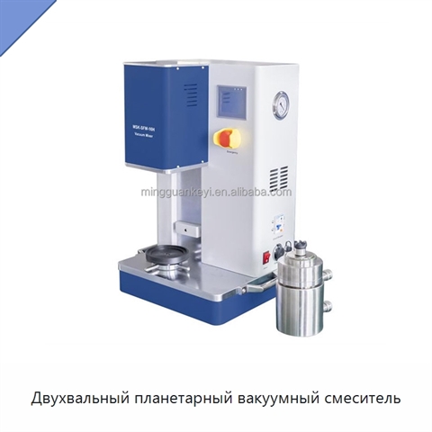 Двухвальный планетарный вакуумный смеситель