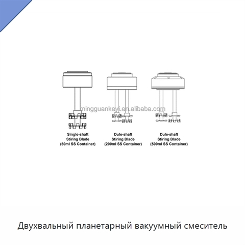 Двухвальный планетарный вакуумный смеситель