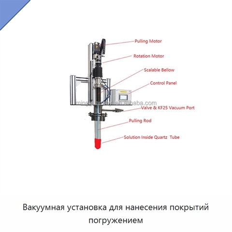 Вакуумная установка для нанесения покрытий погружением