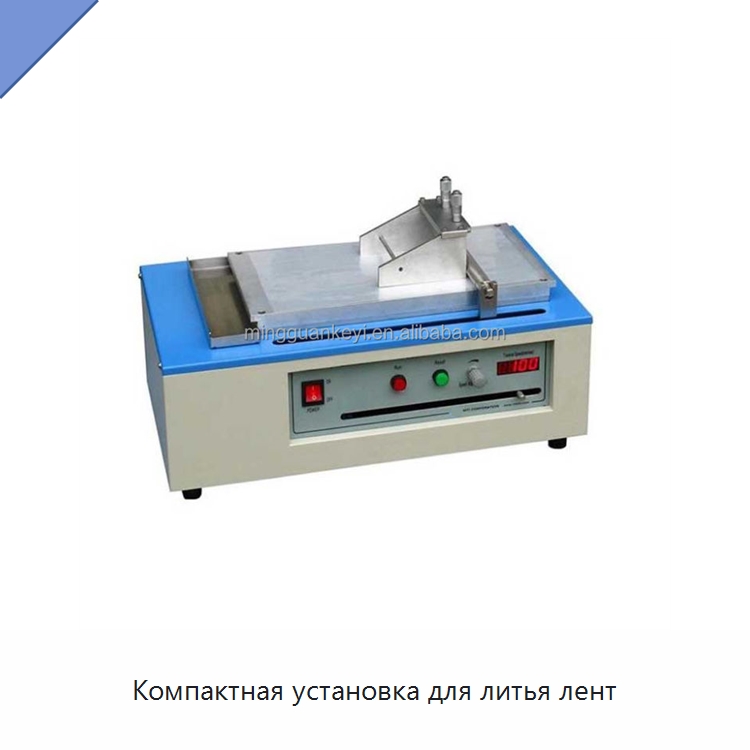 Компактная установка для литья лент — Лабораторное сушильное оборудование