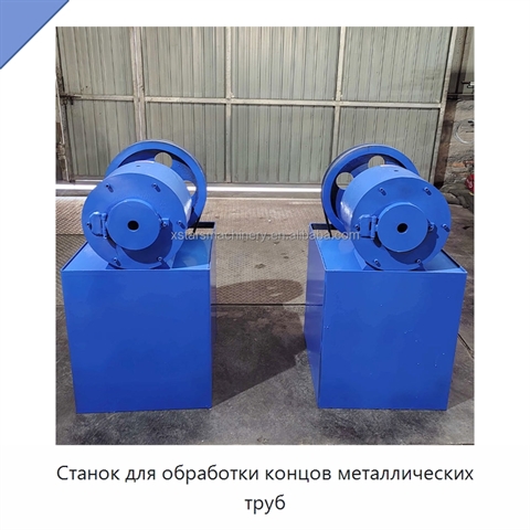Станок для обработки концов металлических труб
