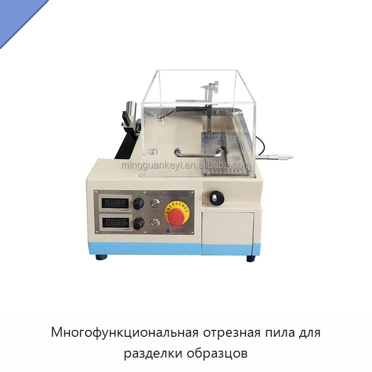 Многофункциональная отрезная пила для разделки образцов — Лабораторное сушильное оборудование
