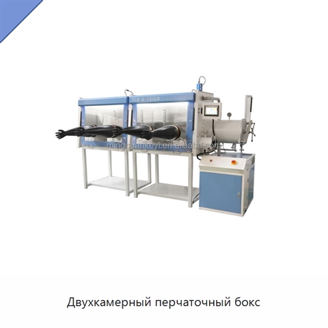 Двухкамерный перчаточный бокс